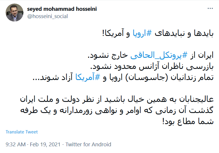 توئیت حسینی .
