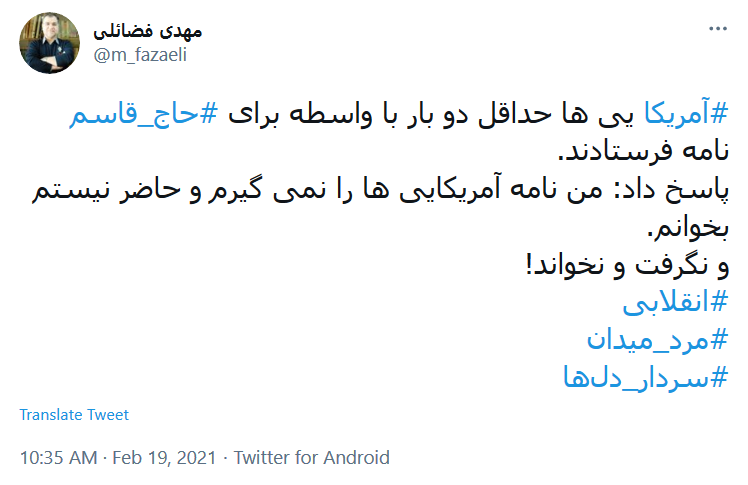 توئیت فضائلی .