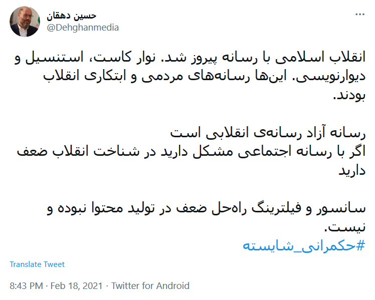 توئیت دهقان .
