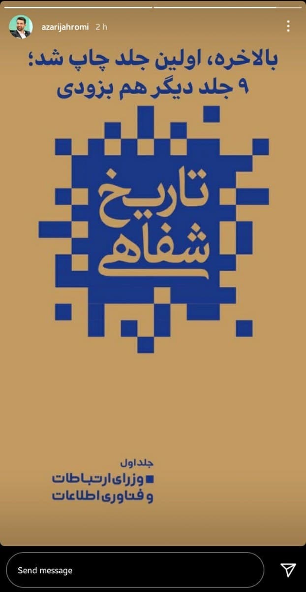 استوری آذری جهرمی .