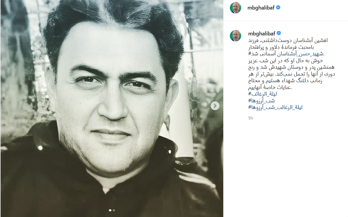 پست قالیباف .