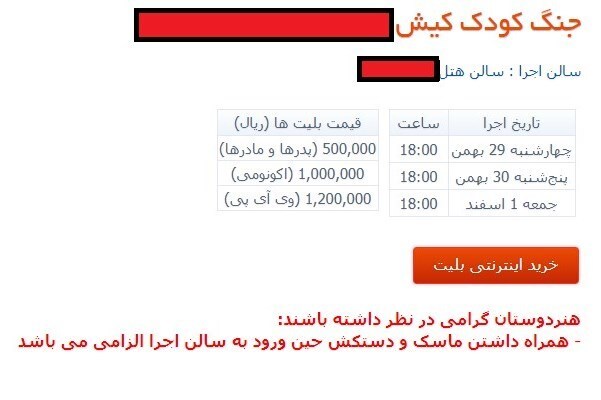 ساده انگاری وضعیت کرونا! از رقص کرونا در کنسرت&zwnj;های کیش تا گردش ویروس با تور&zwnj;های گردشگری