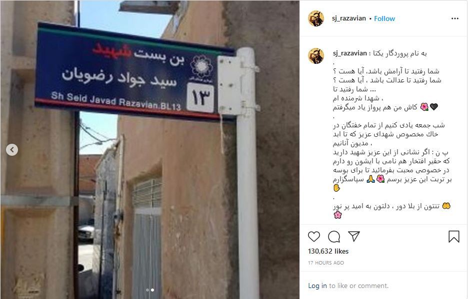 شهید همنام آقای بازیگر