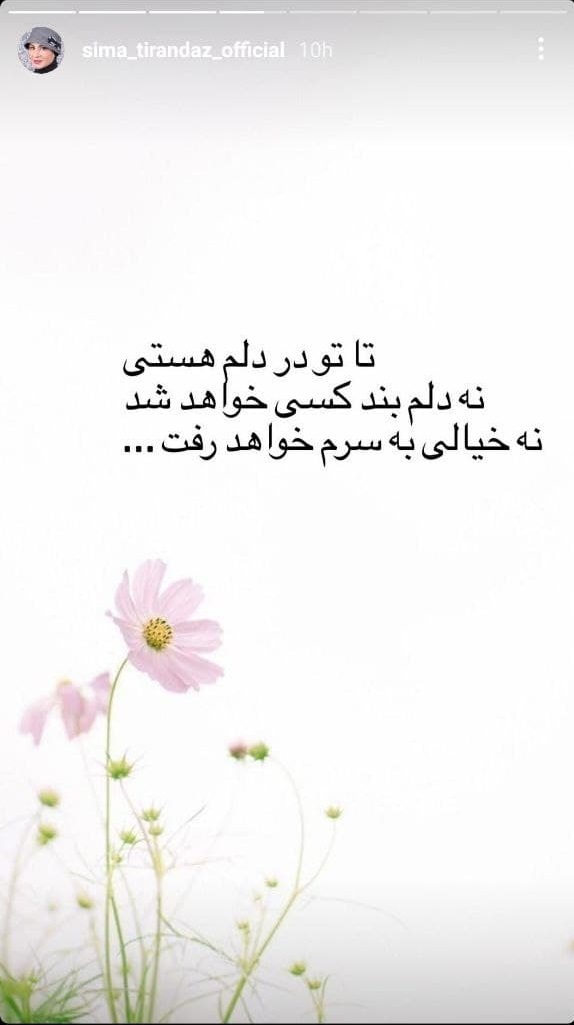 استوری سیما تیرانداز