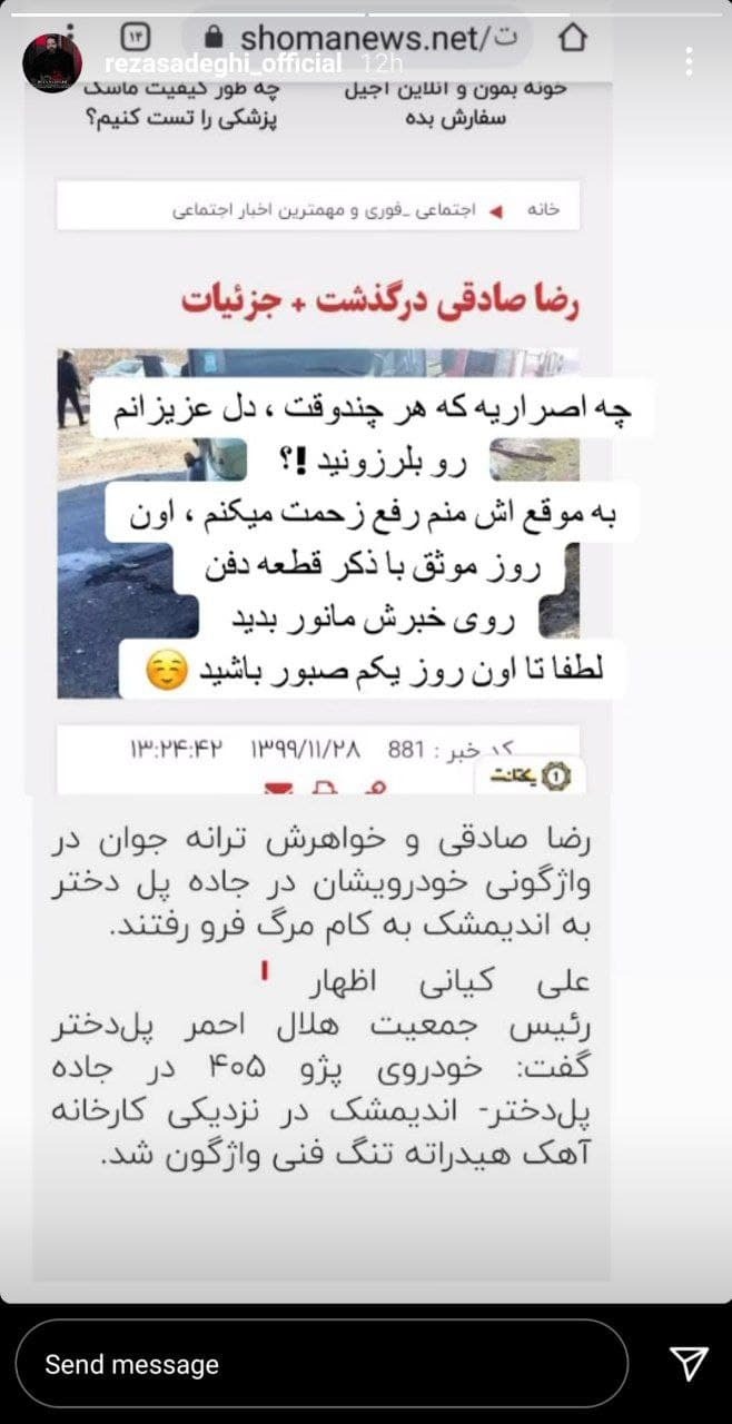 رضا صادقی: هنوز نمرده ام؛ کمی صبور باشید!