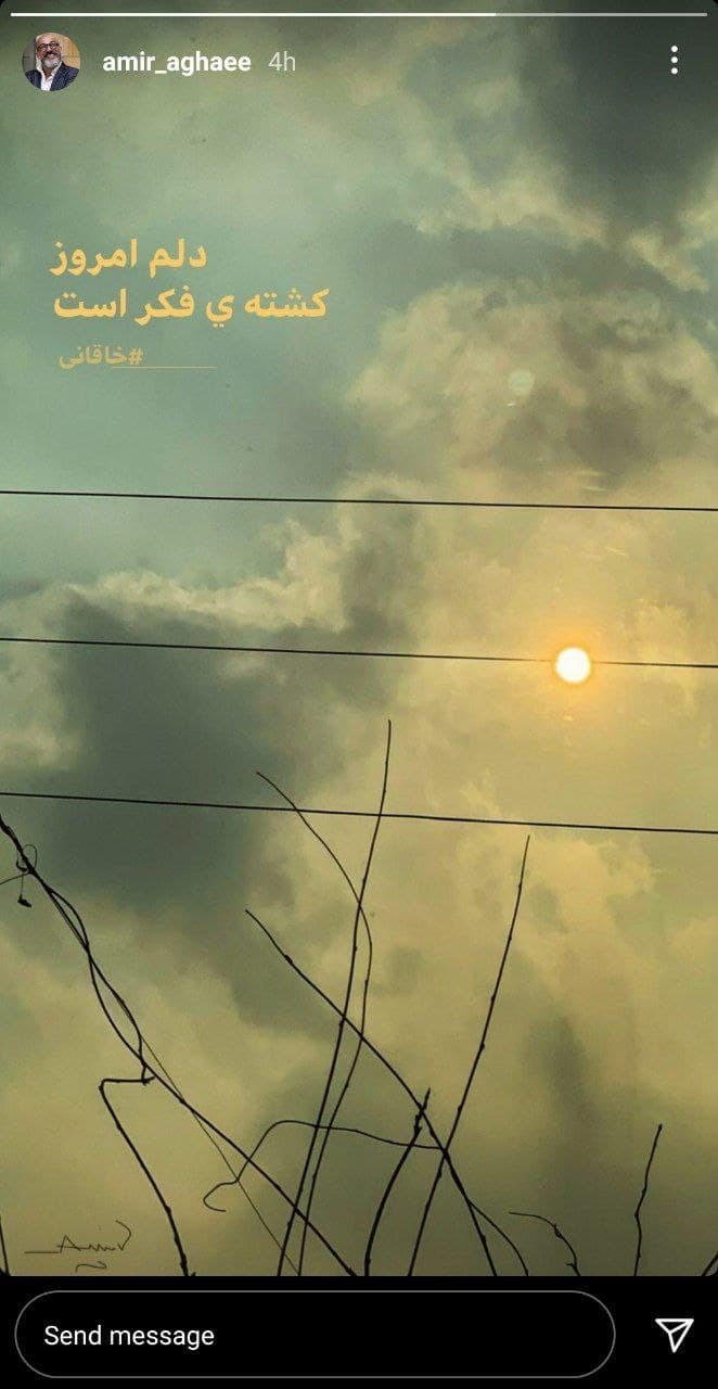 استوری جدید امیر آقایی