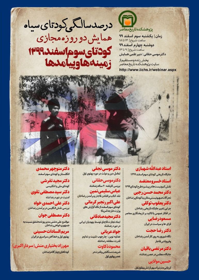 بررسی و تحلیل سیاست&zwnj;های استعماری انگلستان در کودتای سوم اسفند ۱۲۹۹