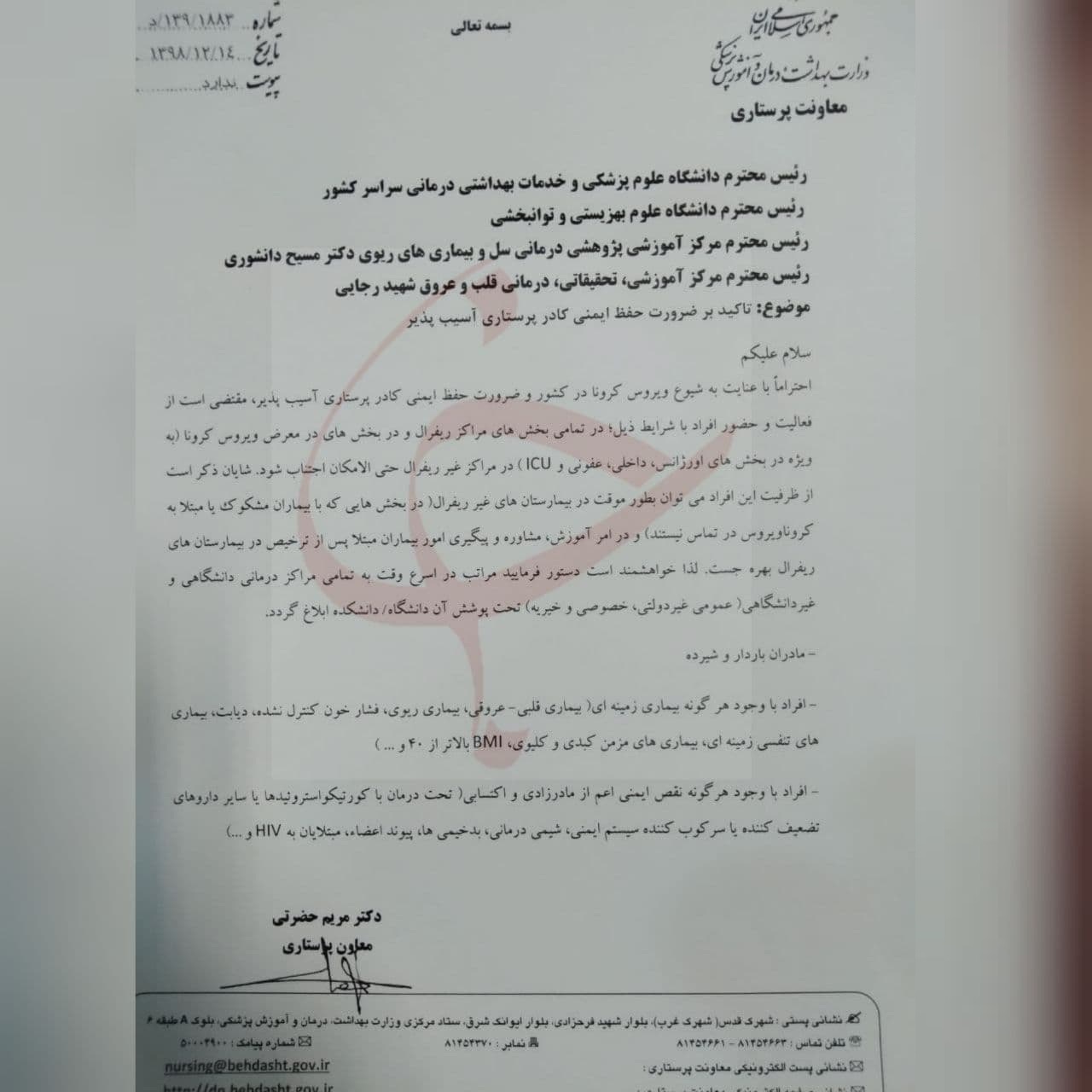 ابلاغ بخشنامه ممنوعیت بکار گیری پرستاران باردار وشیرده و پرخطر در بخش های کرونایی/ بخشنامهدر اسفندماه سال گذشته ابلاغ شده/ استفاده از ظرفیت پرستارانهای ریسکوباردار در امور آموزش و پیگیری