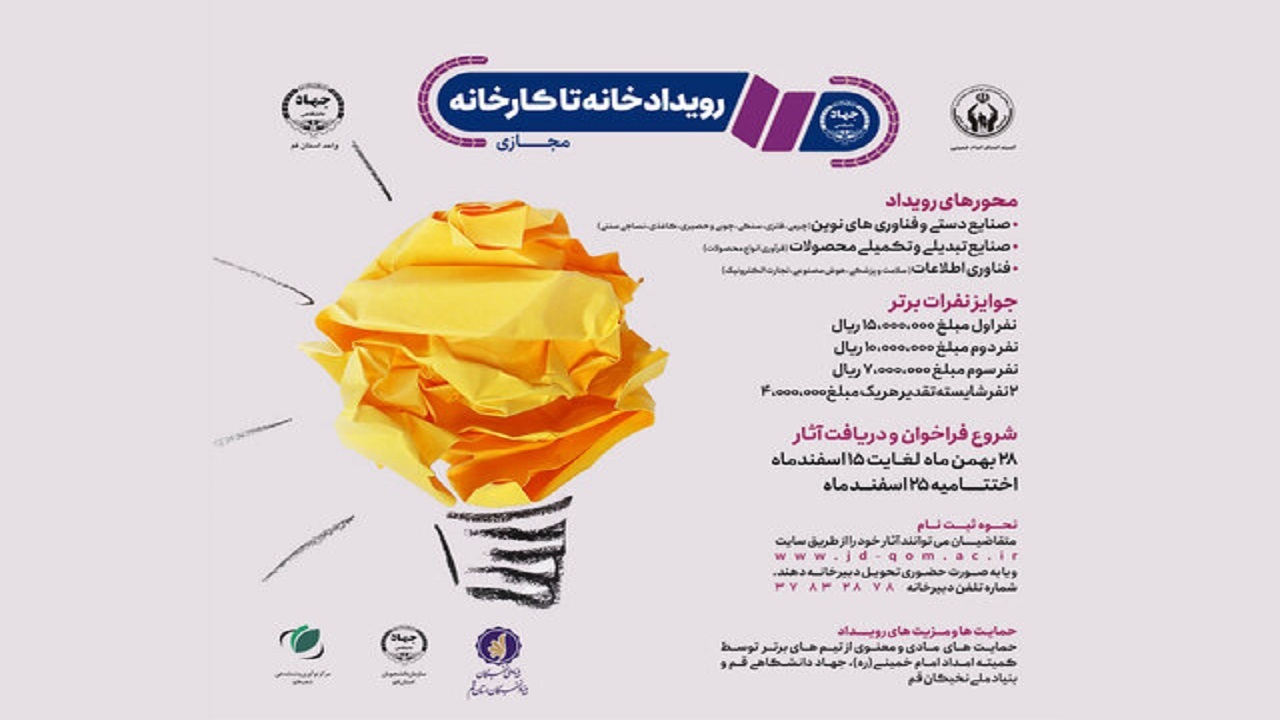 رویداد خانه تا کارخانه در قم برگزار می شود