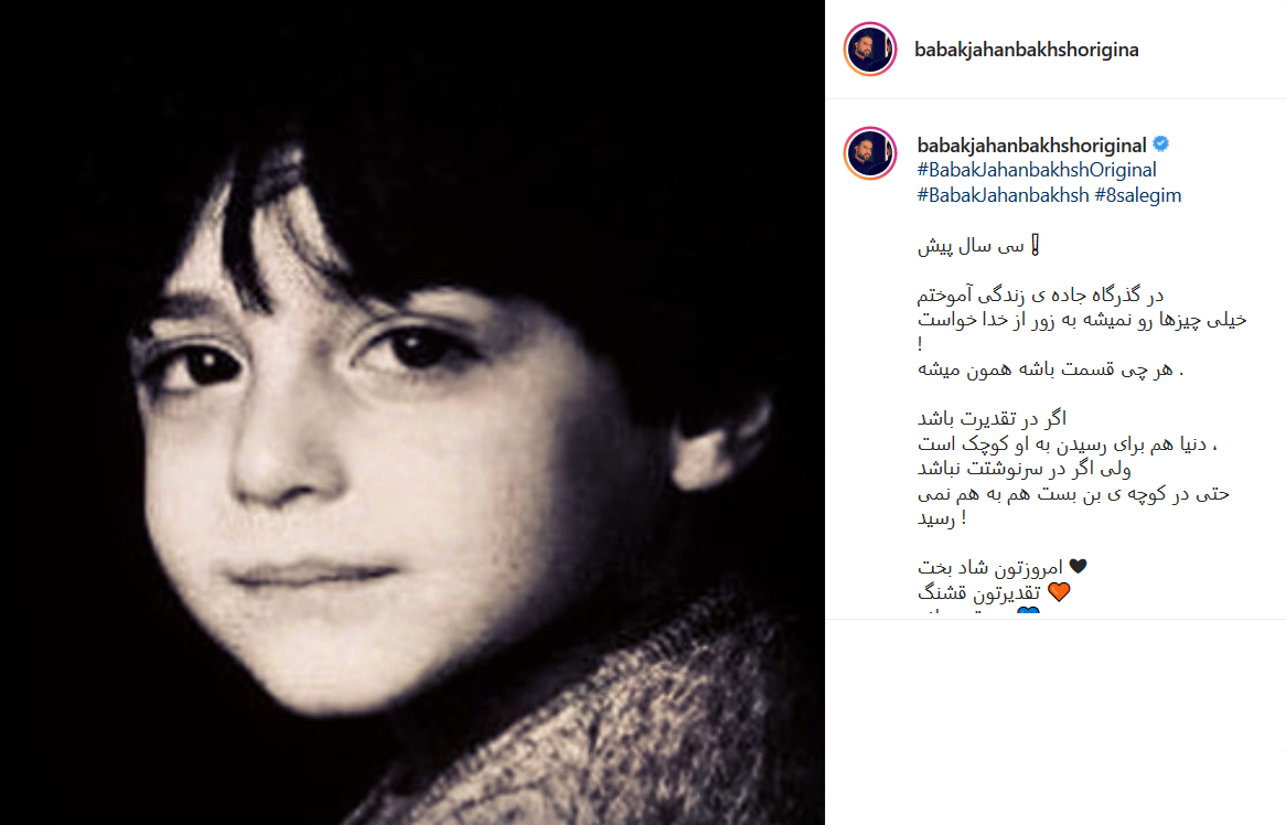 پست جهانبخش کودکی خواننده معروف در فضای مجازی + عکس
