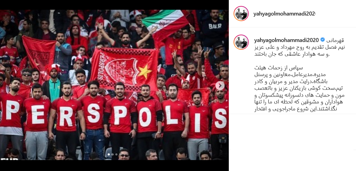 پست آقای مربی بعد از قهرمانی در نیم فصل + عکس