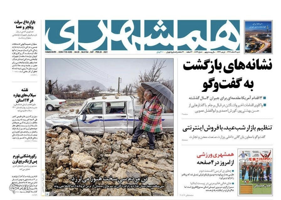 روزنامه های ٢ اسفند ماه ٩٩