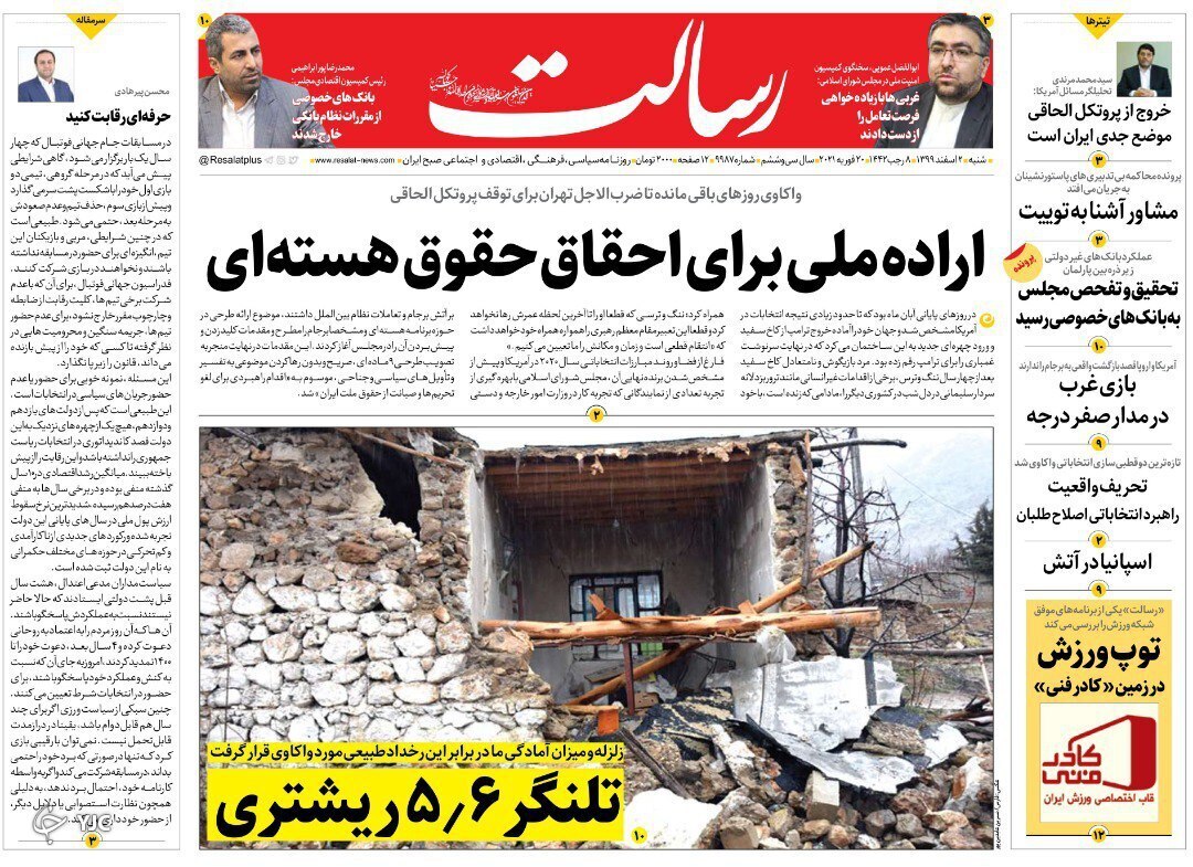 روزنامه های ٢ اسفند ماه ٩٩