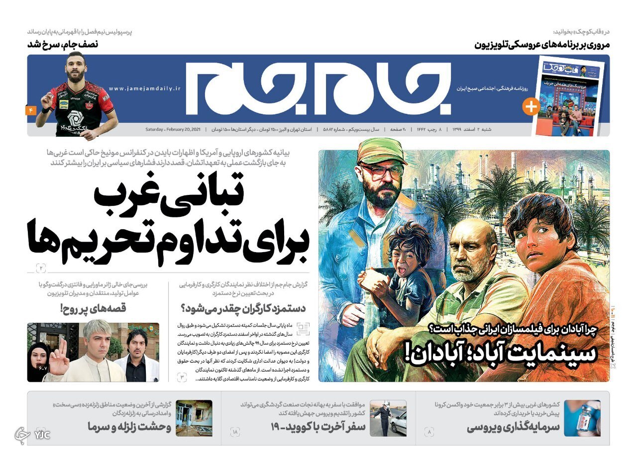 روزنامه های ٢ اسفند ماه ٩٩