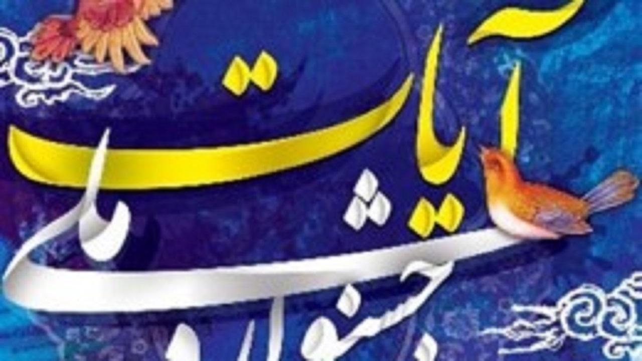 ارسال ۱۲۳ اثر به جشنواره ملی آیات در سمنان