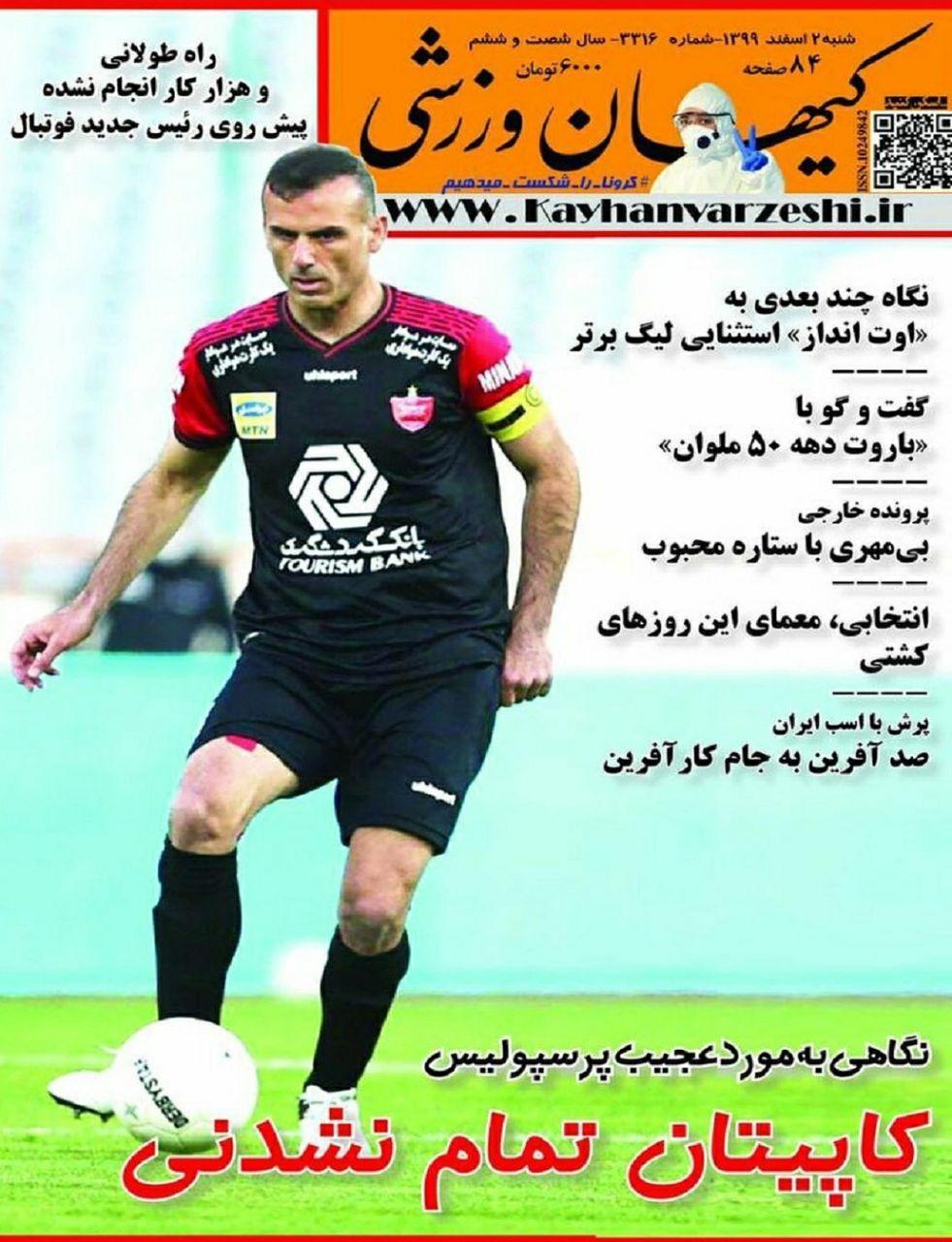 روزنامه های ورزشی