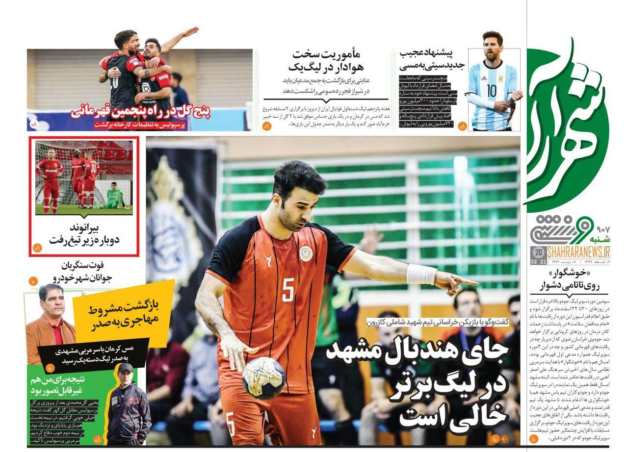 روزنامه های ورزشی