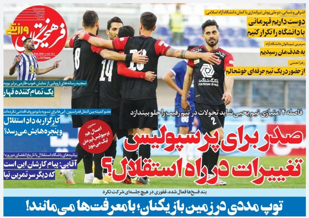 روزنامه های ورزشی