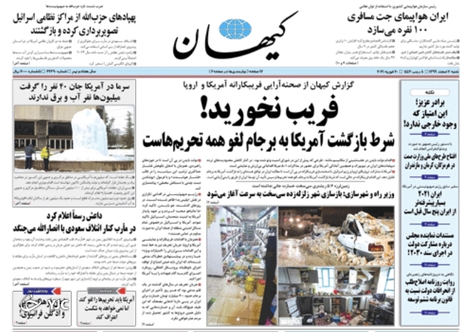 تبانی غرب برای تداوم تحریم&zwnj;ها / دستمزد کارگران چقدر می&zwnj;شود؟ / اراده ملی برای احقاق حقوق هسته&zwnj;ای