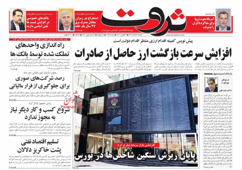 کوچ سوداگران از بازارهای موازی/ کاهش مالیات کسبه و تولیدکنندگان/ تیشه به ریشه بخش خصوصی نزنیم