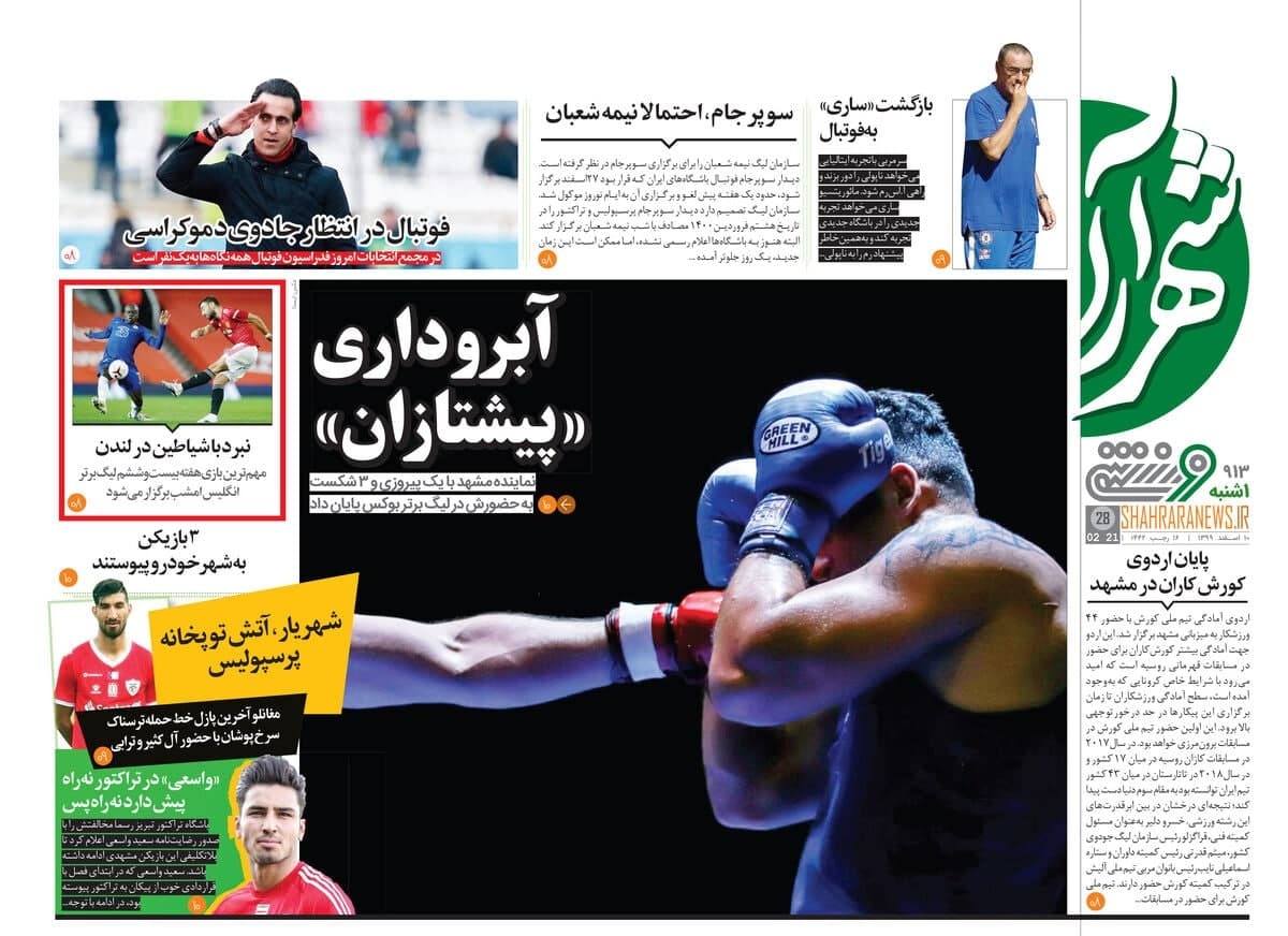 روزنامه های ورزشی