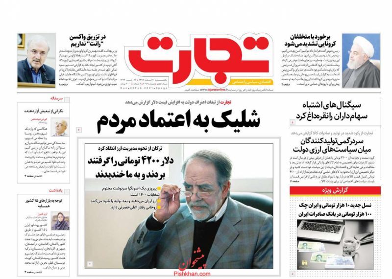 خودروهای میلیاردی بدون مشتری/ معمای افزایش نرخ ارز/ رانت و فساد در پی توزیع قیر رایگان
