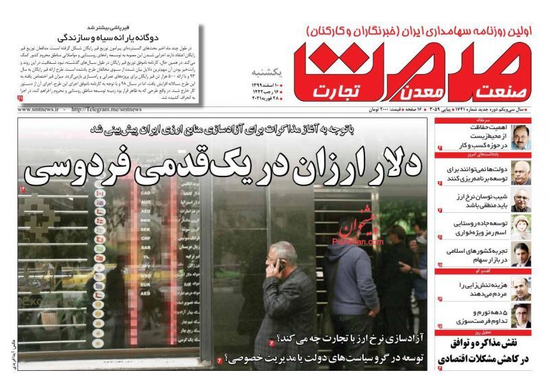 خودروهای میلیاردی بدون مشتری/ معمای افزایش نرخ ارز/ رانت و فساد در پی توزیع قیر رایگان