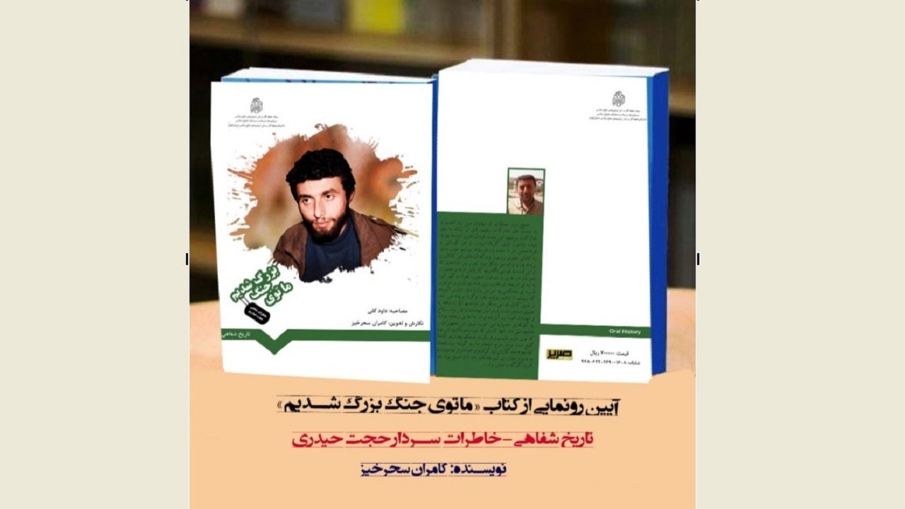 ما توی جنگ بزرگ شدیم