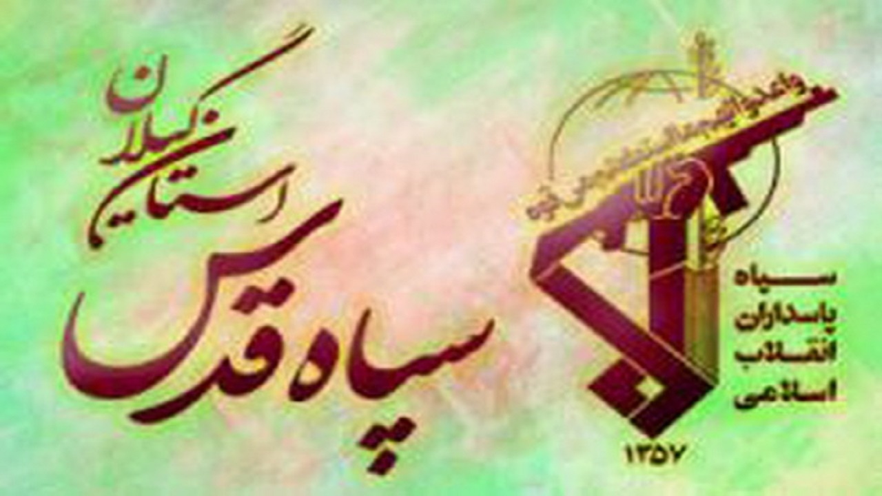 انتصابات جدید در سپاه قدس گیلان