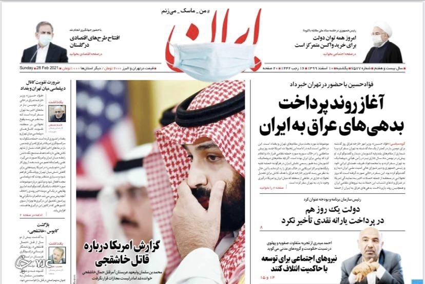 شکاف عمیق میان دخل و خرج کارگران / بازی تکراری آمریکایی&zwnj;ها با برجام / تکرار ماجرای صدام برای بن سلمان
