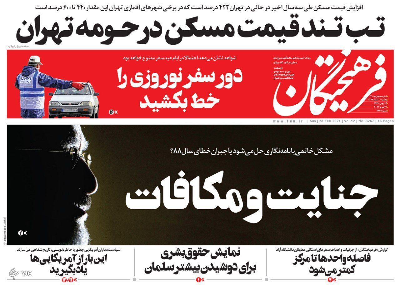 شکاف عمیق میان دخل و خرج کارگران / بازی تکراری آمریکایی&zwnj;ها با برجام / تکرار ماجرای صدام برای بن سلمان