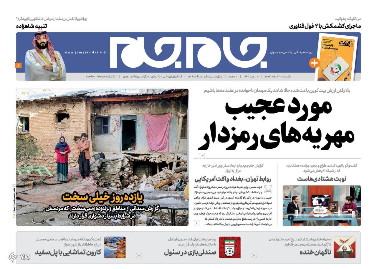 شکاف عمیق میان دخل و خرج کارگران / بازی تکراری آمریکایی&zwnj;ها با برجام / تکرار ماجرای صدام برای بن سلمان