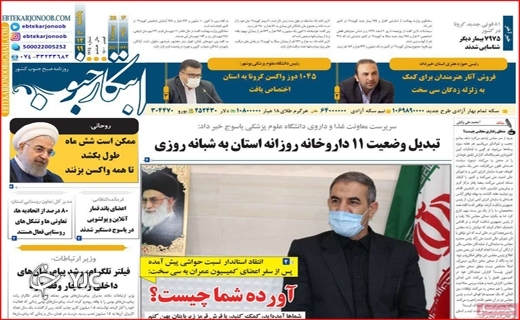 صفحه نخست روزنامه های استانی صفحه نخست روزنامه های استانی