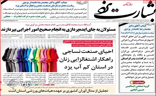 صفحه نخست روزنامه های استانی صفحه نخست روزنامه های استانی