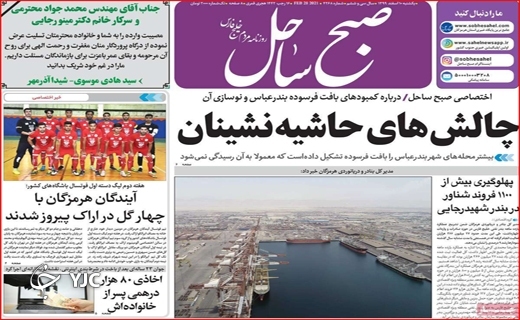 صفحه نخست روزنامه های استانی صفحه نخست روزنامه های استانی