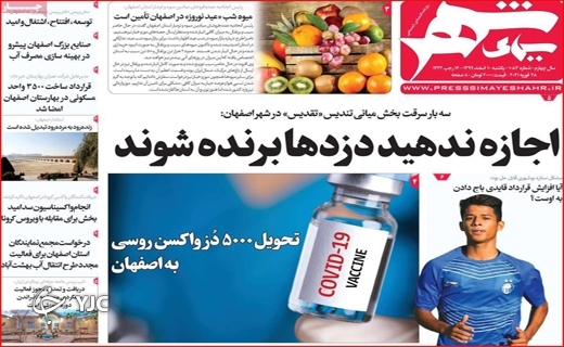 صفحه نخست روزنامه های استانی صفحه نخست روزنامه های استانی