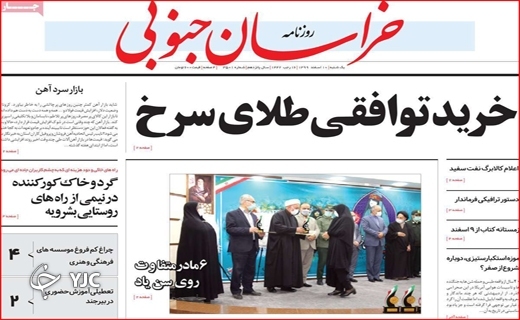 صفحه نخست روزنامه های استانی صفحه نخست روزنامه های استانی