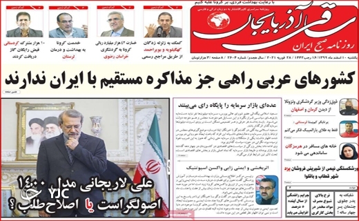 صفحه نخست روزنامه های استانی صفحه نخست روزنامه های استانی