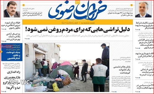 صفحه نخست روزنامه های استانی صفحه نخست روزنامه های استانی