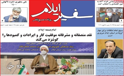 صفحه نخست روزنامه های استانی صفحه نخست روزنامه های استانی