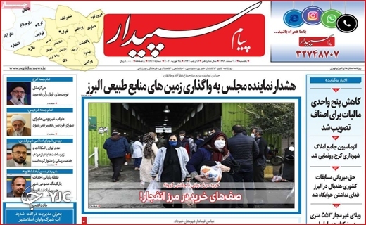صفحه نخست روزنامه های استانی صفحه نخست روزنامه های استانی