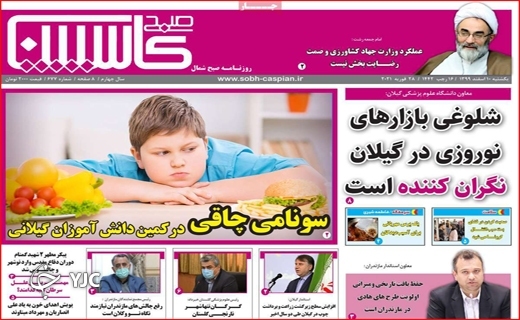 صفحه نخست روزنامه های استانی صفحه نخست روزنامه های استانی