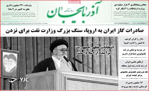 صفحه نخست روزنامه های استانی صفحه نخست روزنامه های استانی