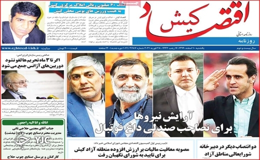 صفحه نخست روزنامه های استانی صفحه نخست روزنامه های استانی