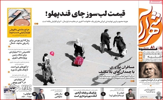 دغدغههای کاغذی درمان/ مسافران نوروزی با چمدانهای بلاتکلیف/ صفهای خرید در مرز انفجار! دغدغههای کاغذی درمان/ مسافران نوروزی با چمدانهای بلاتکلیف/ صفهای خرید در مرز انفجار!
