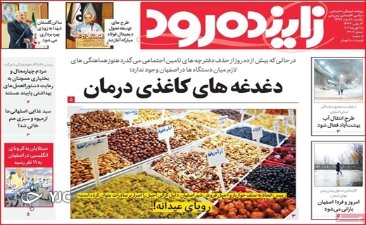 دغدغههای کاغذی درمان/ مسافران نوروزی با چمدانهای بلاتکلیف/ صفهای خرید در مرز انفجار! دغدغههای کاغذی درمان/ مسافران نوروزی با چمدانهای بلاتکلیف/ صفهای خرید در مرز انفجار!