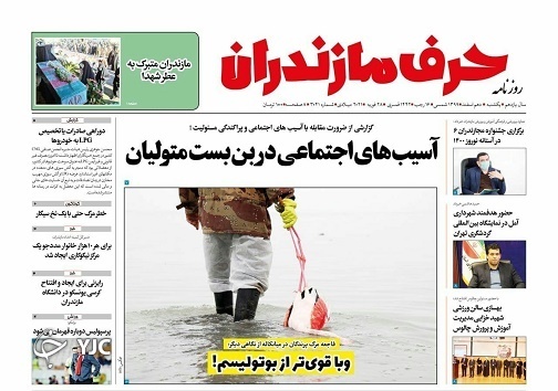 تالاب مرگ! / آسسب&zwnj;های اجتماعی در بن بست متولیان