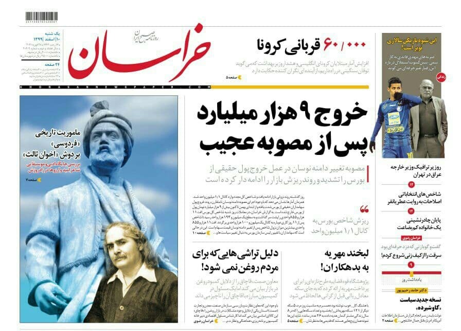 روزنامه خراسان