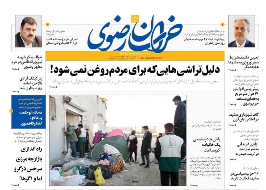 روزنامه خراسان رضوی