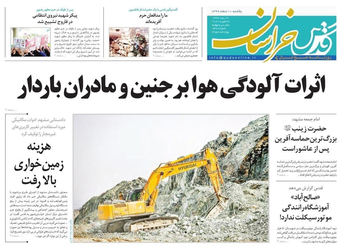 روزنامه قدس خراسان رضوی